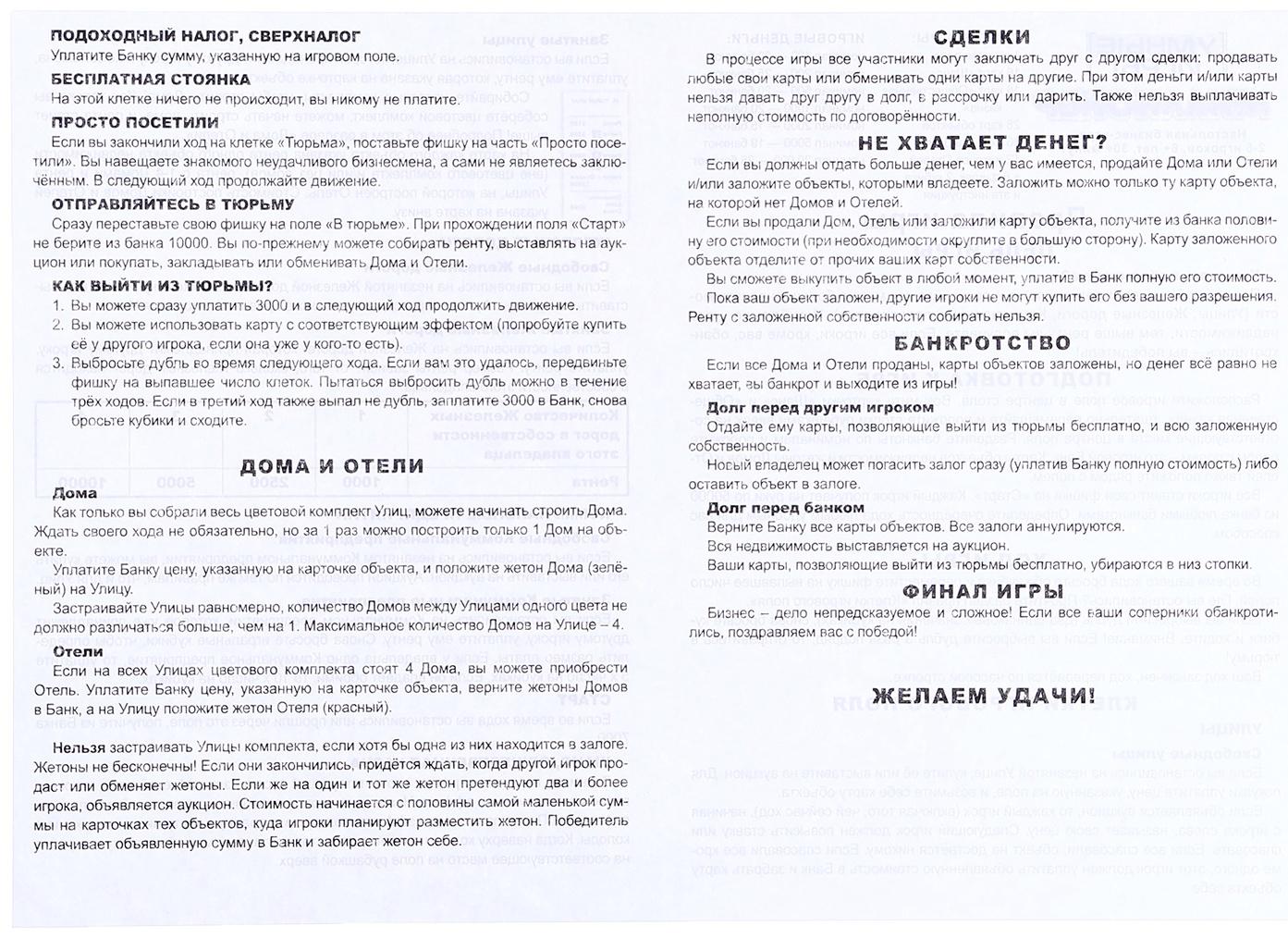 Настольная игра экономическая «Миллионер», 2-6 игроков, 6+