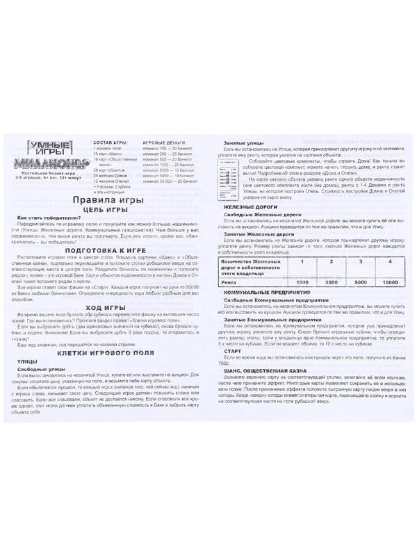 Настольная игра экономическая «Миллионер», 2-6 игроков, 6+