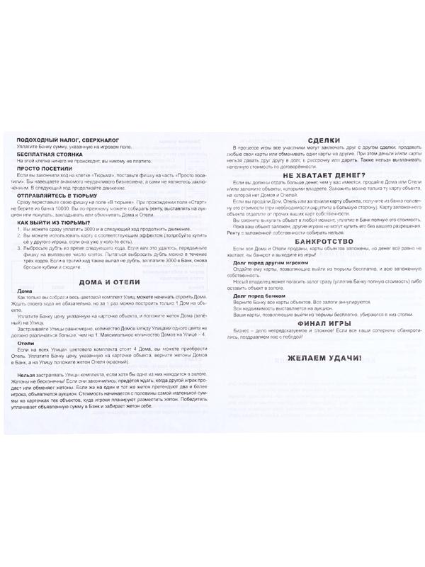 Настольная игра экономическая «Миллионер», 2-6 игроков, 6+