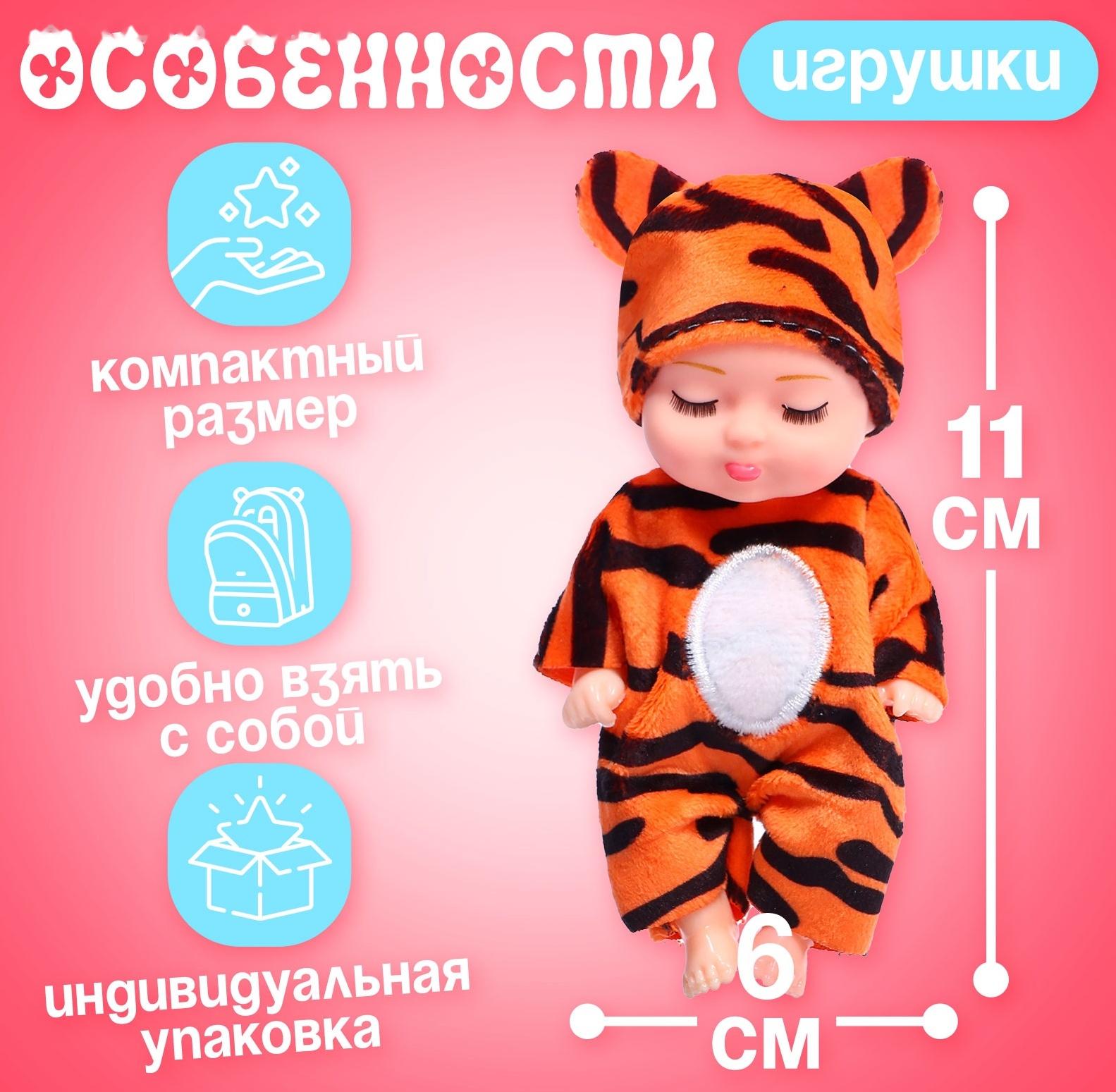 Набор пупсов «Милые малыши», 6 шт., 11 см