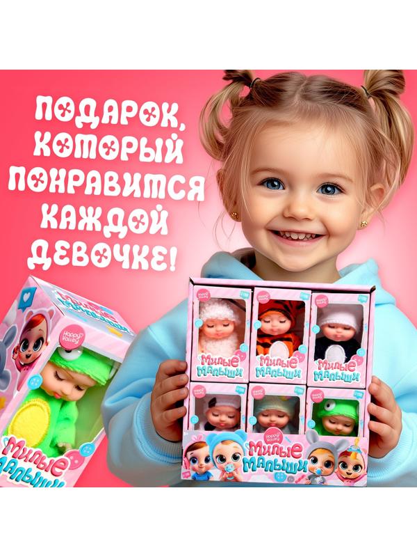 Набор пупсов «Милые малыши», 6 шт., 11 см