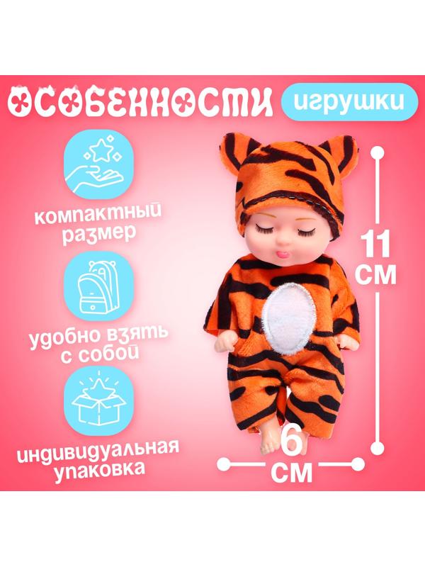 Набор пупсов «Милые малыши», 6 шт., 11 см