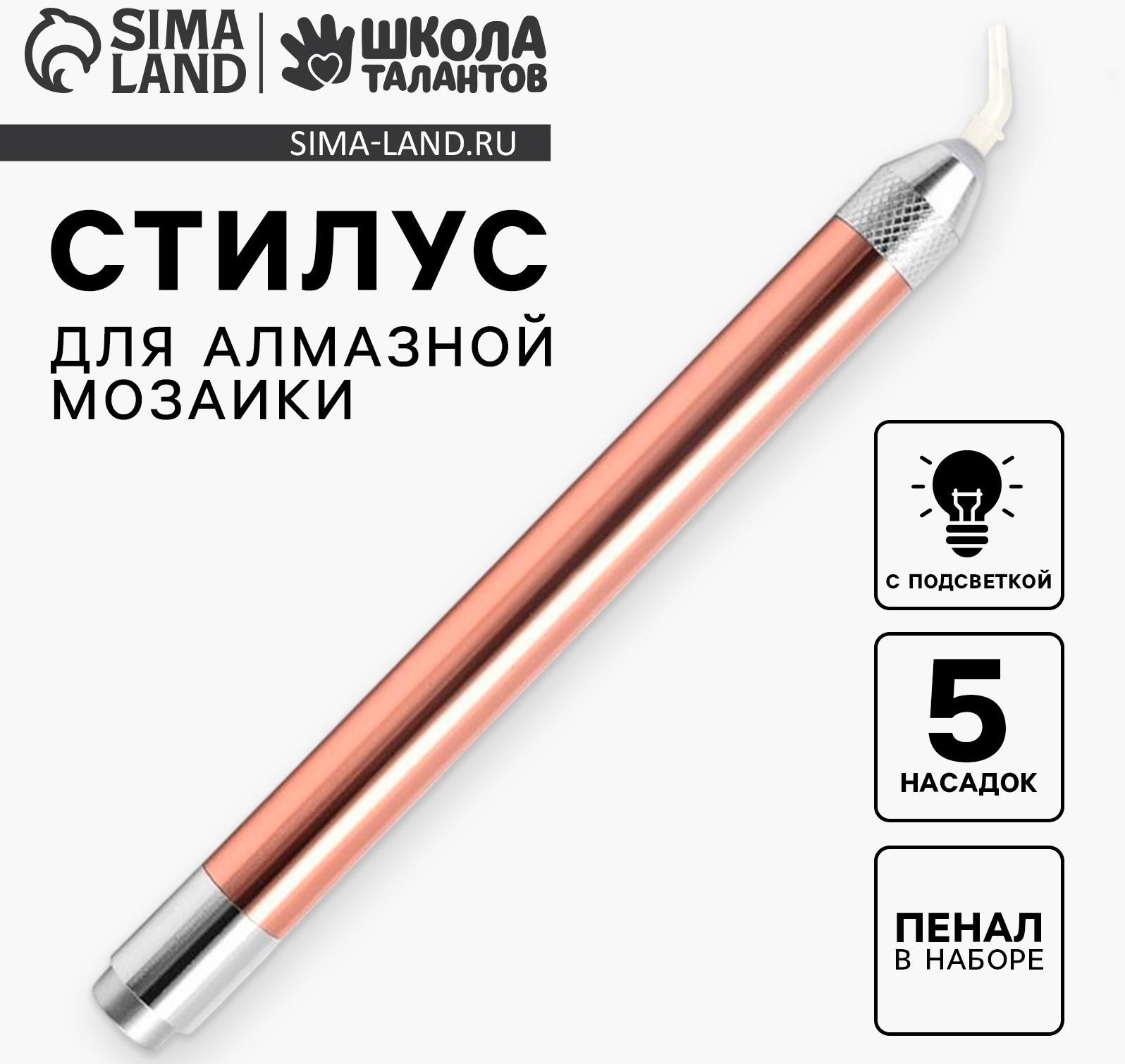 Стилус для алмазной мозаики с подсветкой, 5 насадок