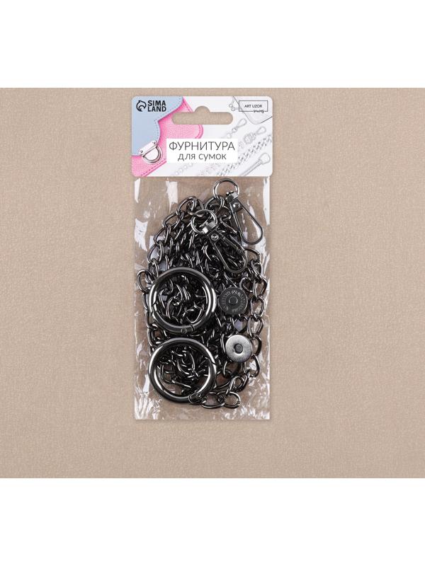 Набор для создания сумки, 4 предмета, кольцо-карабин - 2 шт, цепочка, кнопка магнитная, цвет чёрный никель