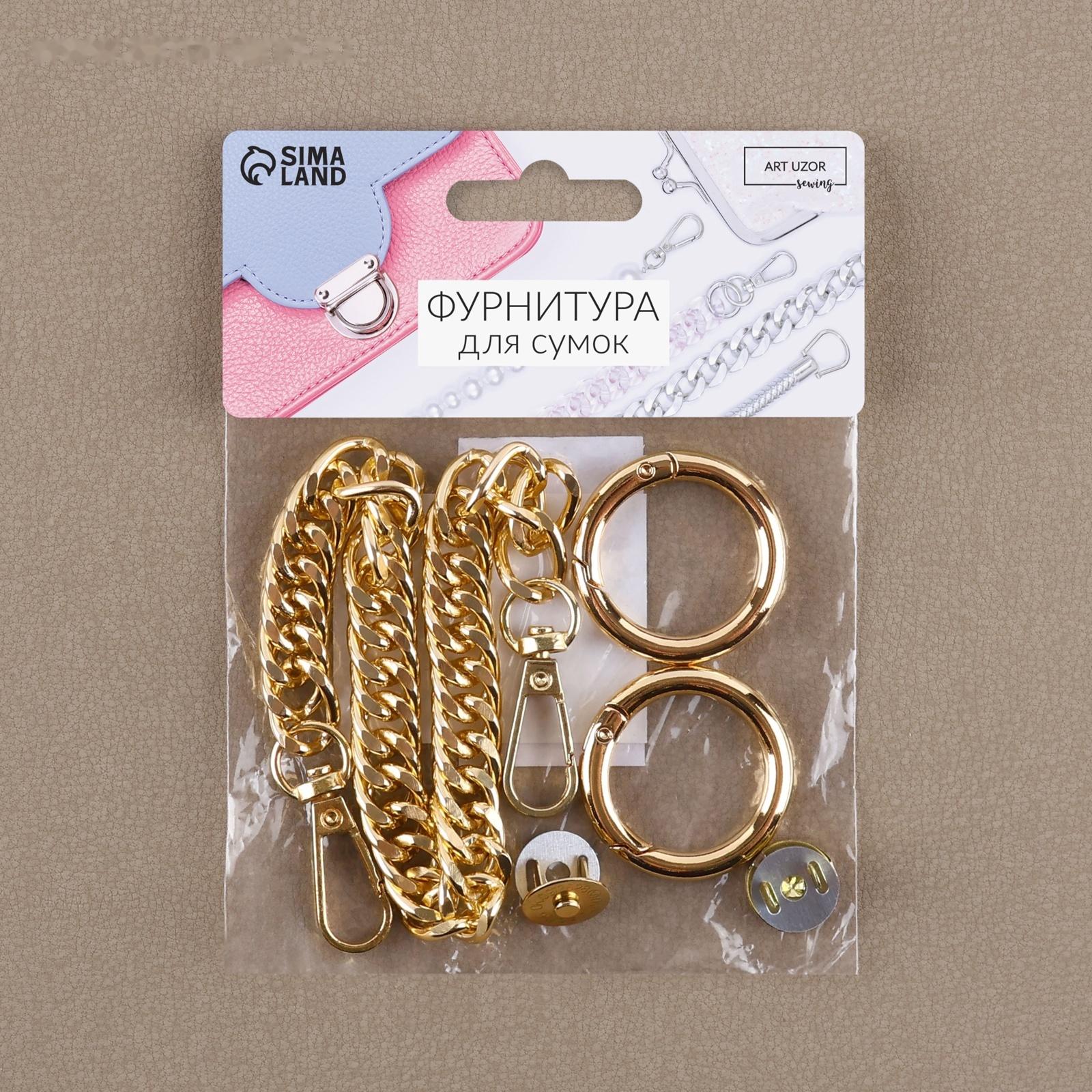 Набор для создания сумки, 4 предмета, кольцо-карабин - 2 шт, цепочка, кнопка магнитная, цвет золотой