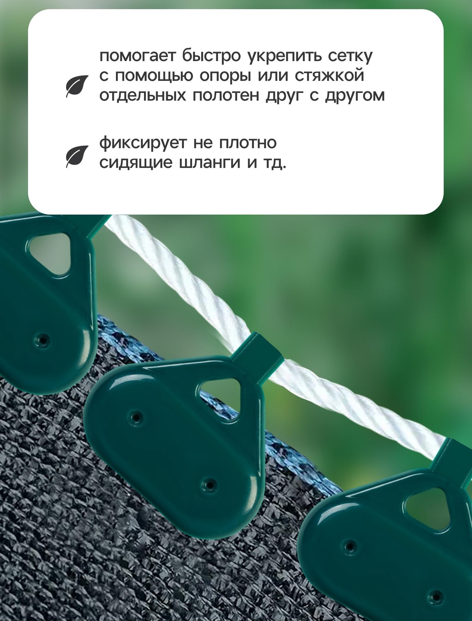 Клипса садовая «Трио», для крепления затеняющей сетки, пластиковая, в наборе 20 шт., зелёная