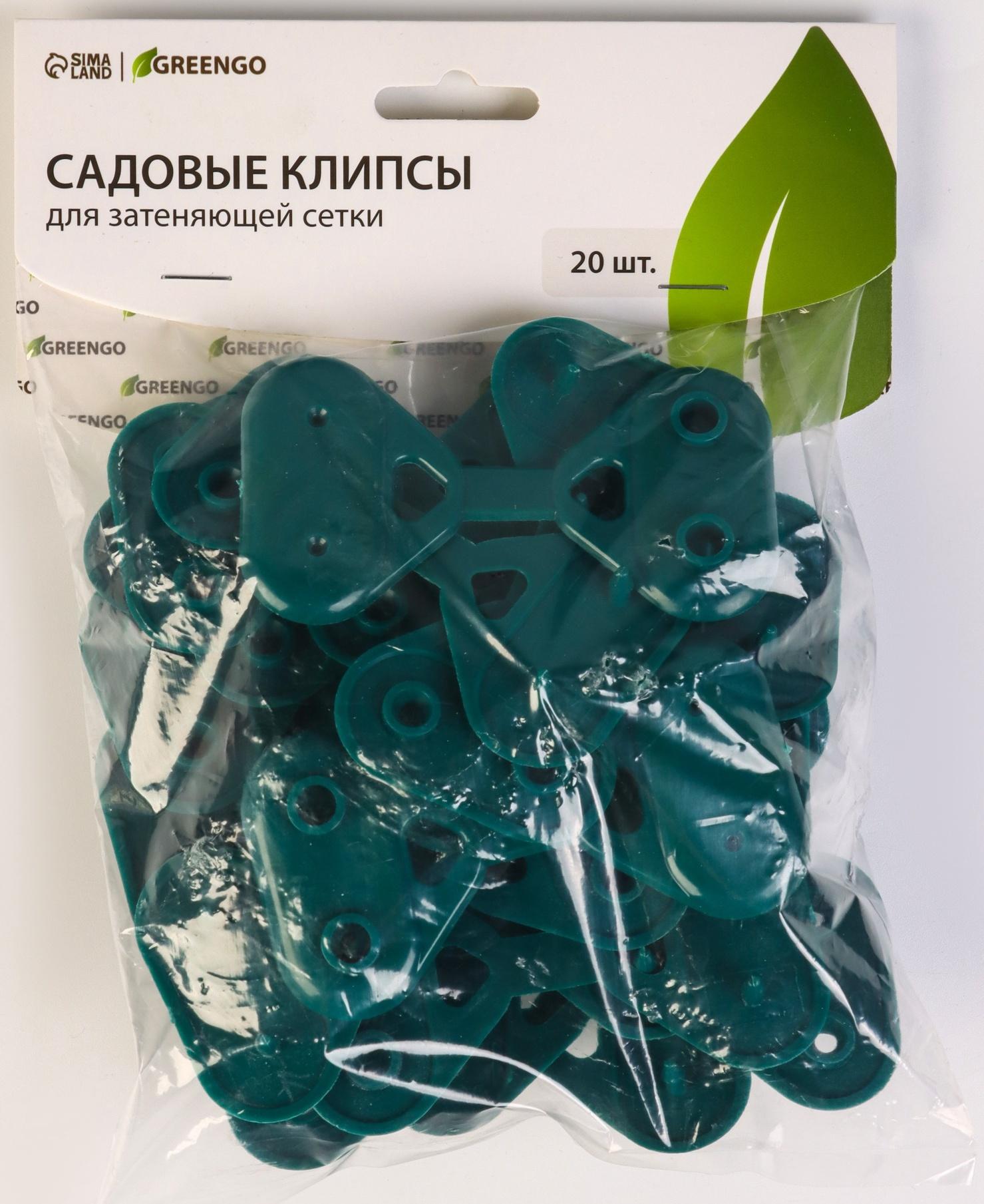 Клипса садовая «Трио», для крепления затеняющей сетки, пластиковая, в наборе 20 шт., зелёная