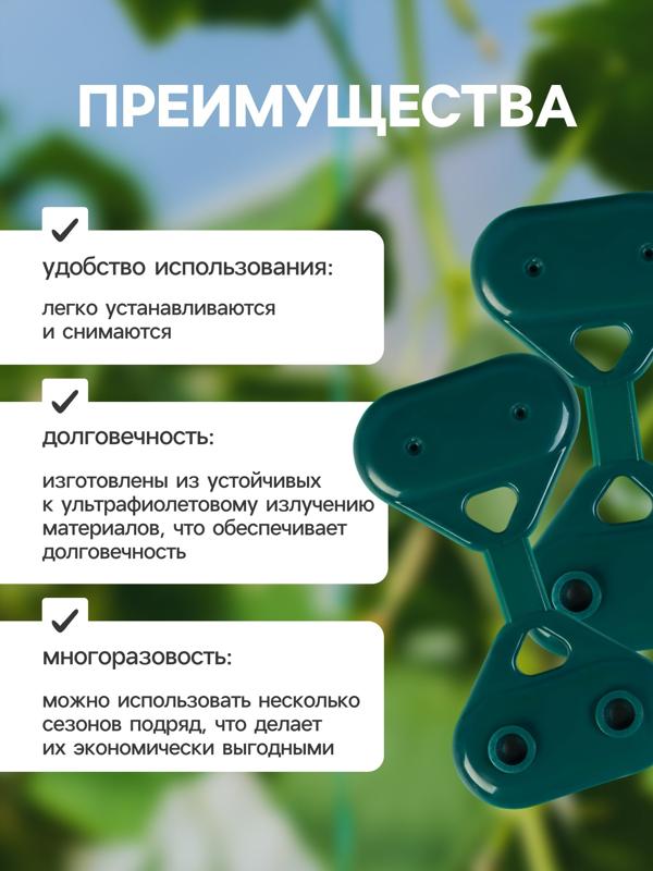 Клипса садовая «Трио», для крепления затеняющей сетки, пластиковая, в наборе 20 шт., зелёная