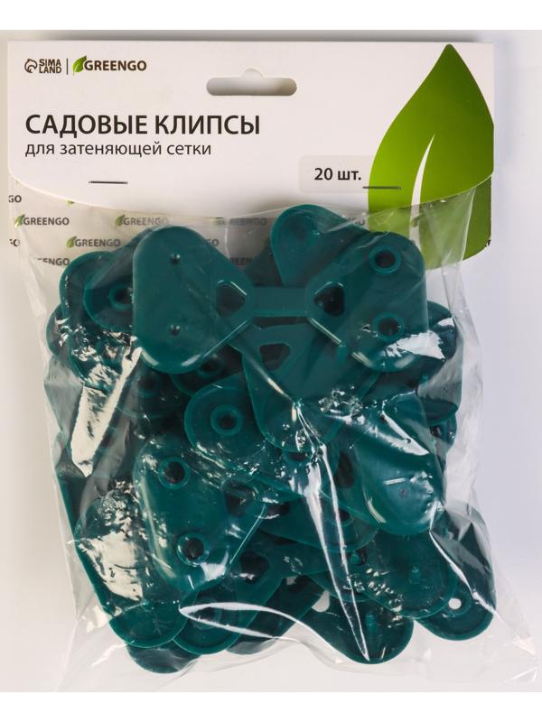 Клипса садовая «Трио», для крепления затеняющей сетки, пластиковая, в наборе 20 шт., зелёная