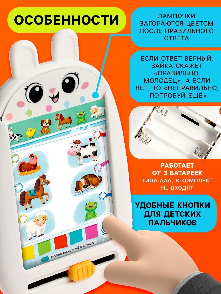 Интерактивный планшет с карточками «Зайчик», русская озвучка, 60 двустронних карточек