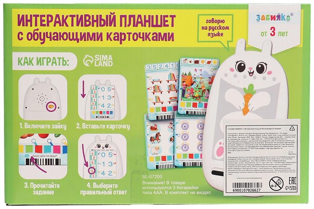 Интерактивный планшет с карточками «Зайчик», русская озвучка, 60 двустронних карточек
