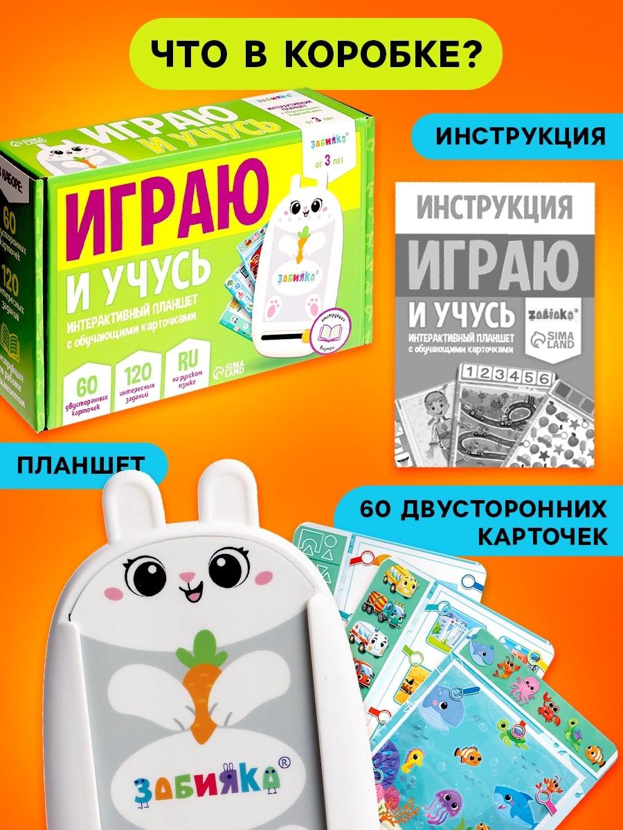 Интерактивный планшет с карточками «Зайчик», русская озвучка, 60 двустронних карточек