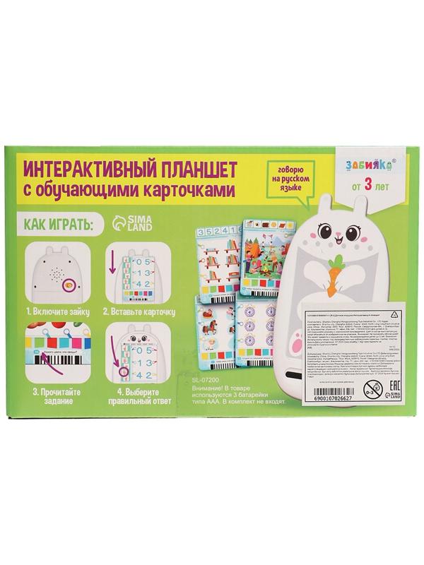 Интерактивный планшет с карточками «Зайчик», русская озвучка, 60 двустронних карточек