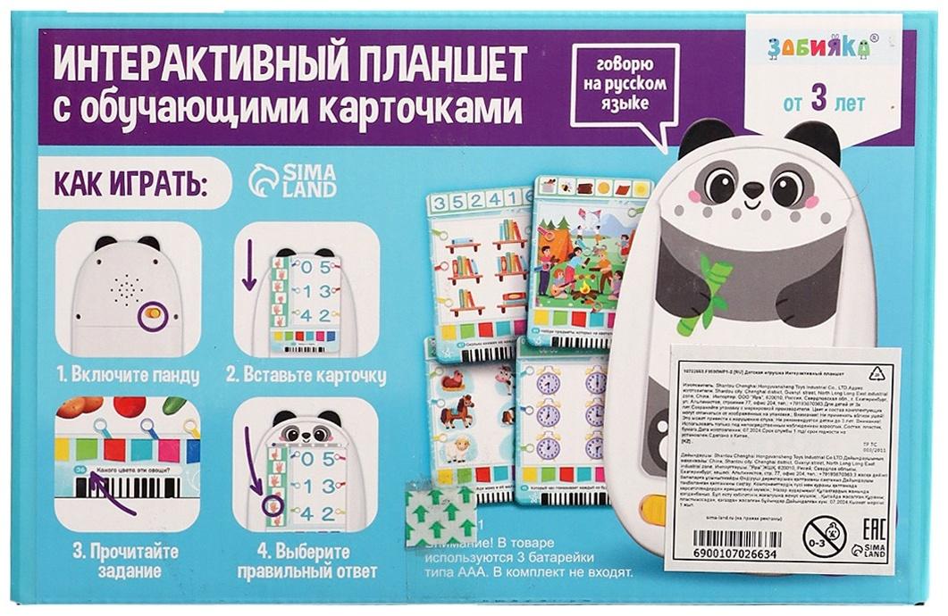 Интерактивный планшет с карточками «Панда», русская озвучка, 60 двустронних карточек