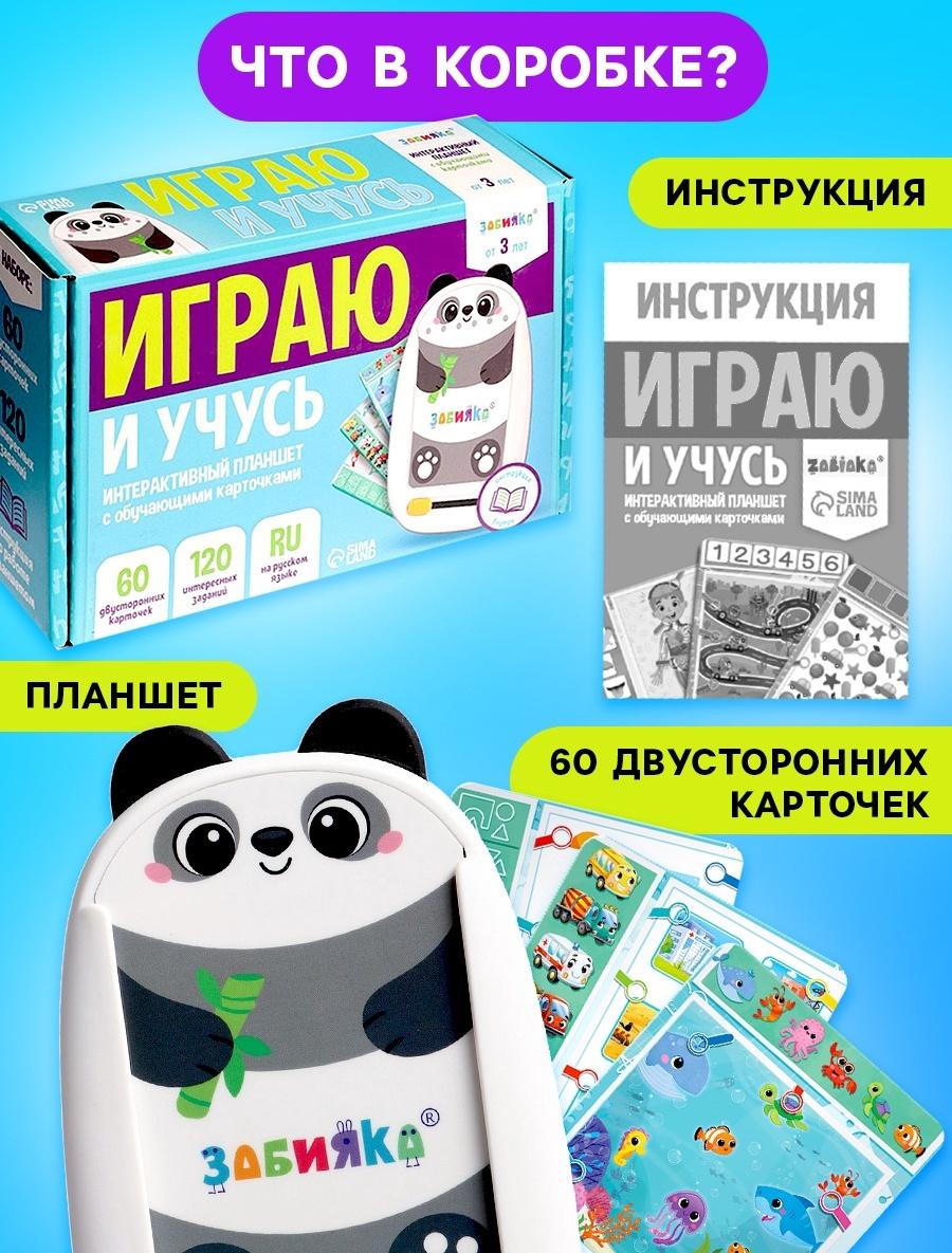 Интерактивный планшет с карточками «Панда», русская озвучка, 60 двустронних карточек