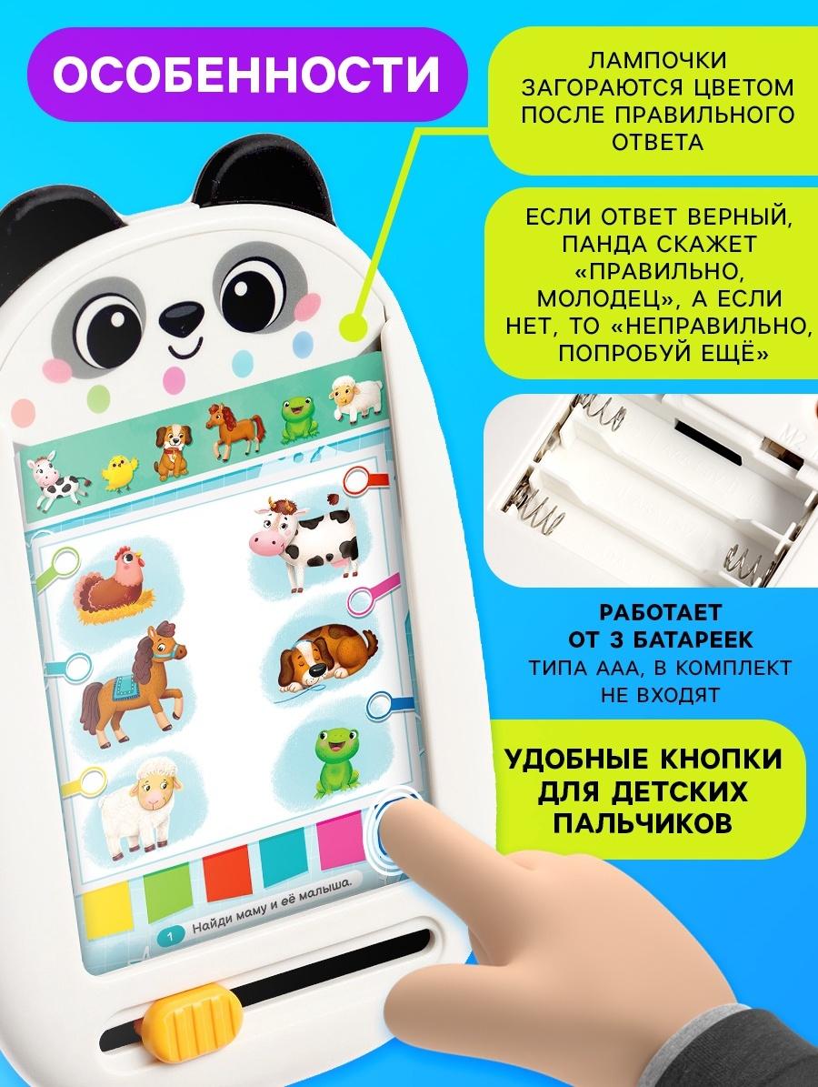 Интерактивный планшет с карточками «Панда», русская озвучка, 60 двустронних карточек