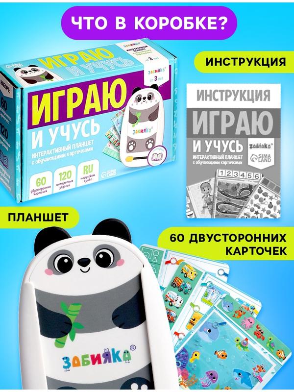 Интерактивный планшет с карточками «Панда», русская озвучка, 60 двустронних карточек