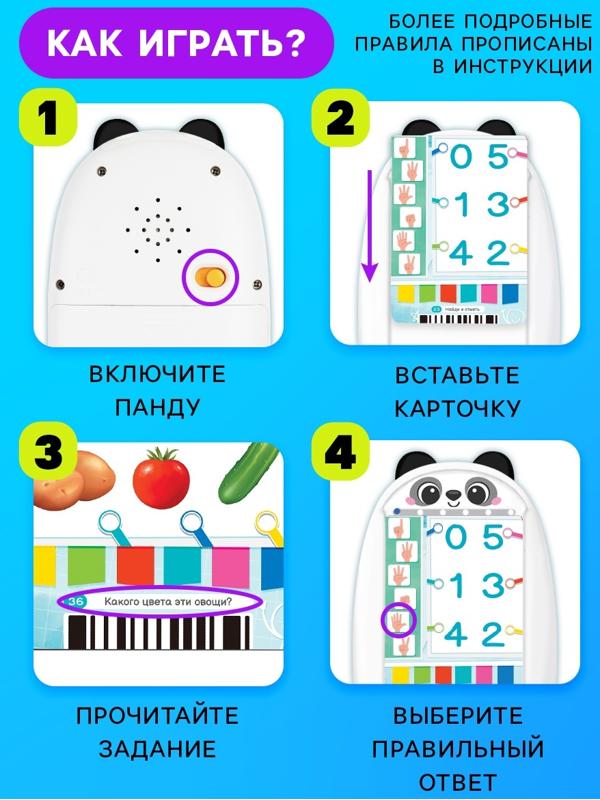 Интерактивный планшет с карточками «Панда», русская озвучка, 60 двустронних карточек