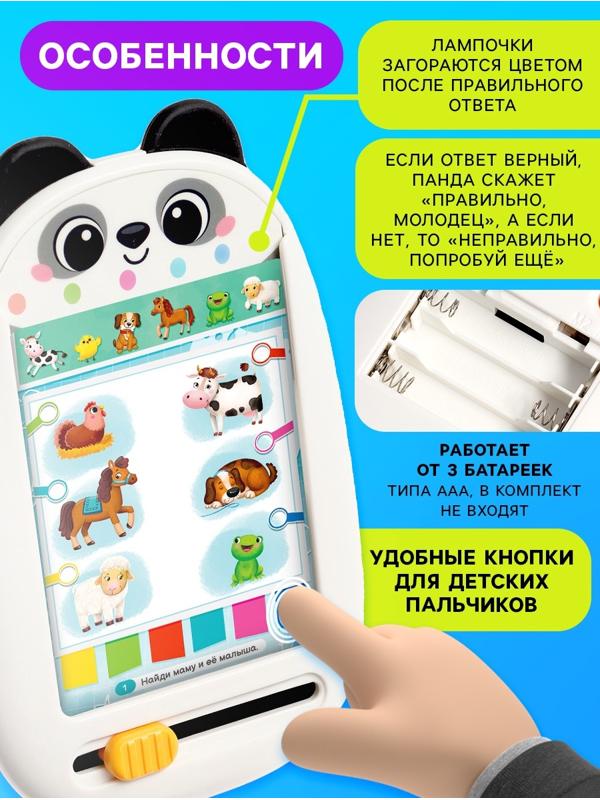 Интерактивный планшет с карточками «Панда», русская озвучка, 60 двустронних карточек