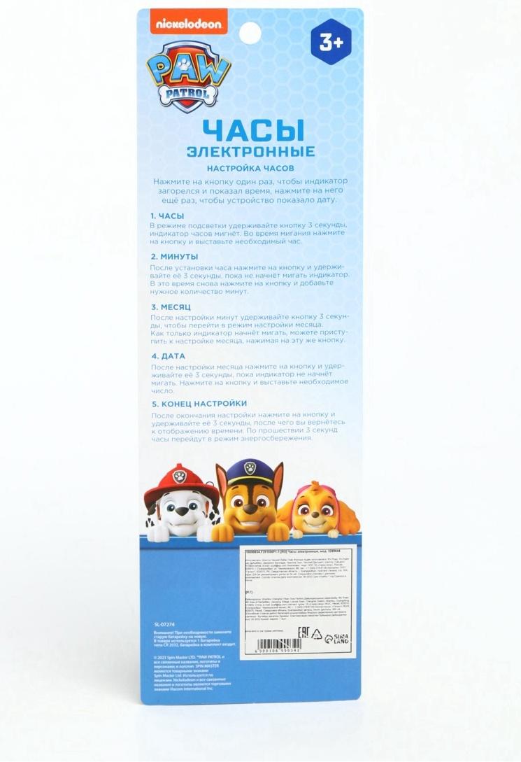 Часы электронные Щенячий патруль, на батарейках