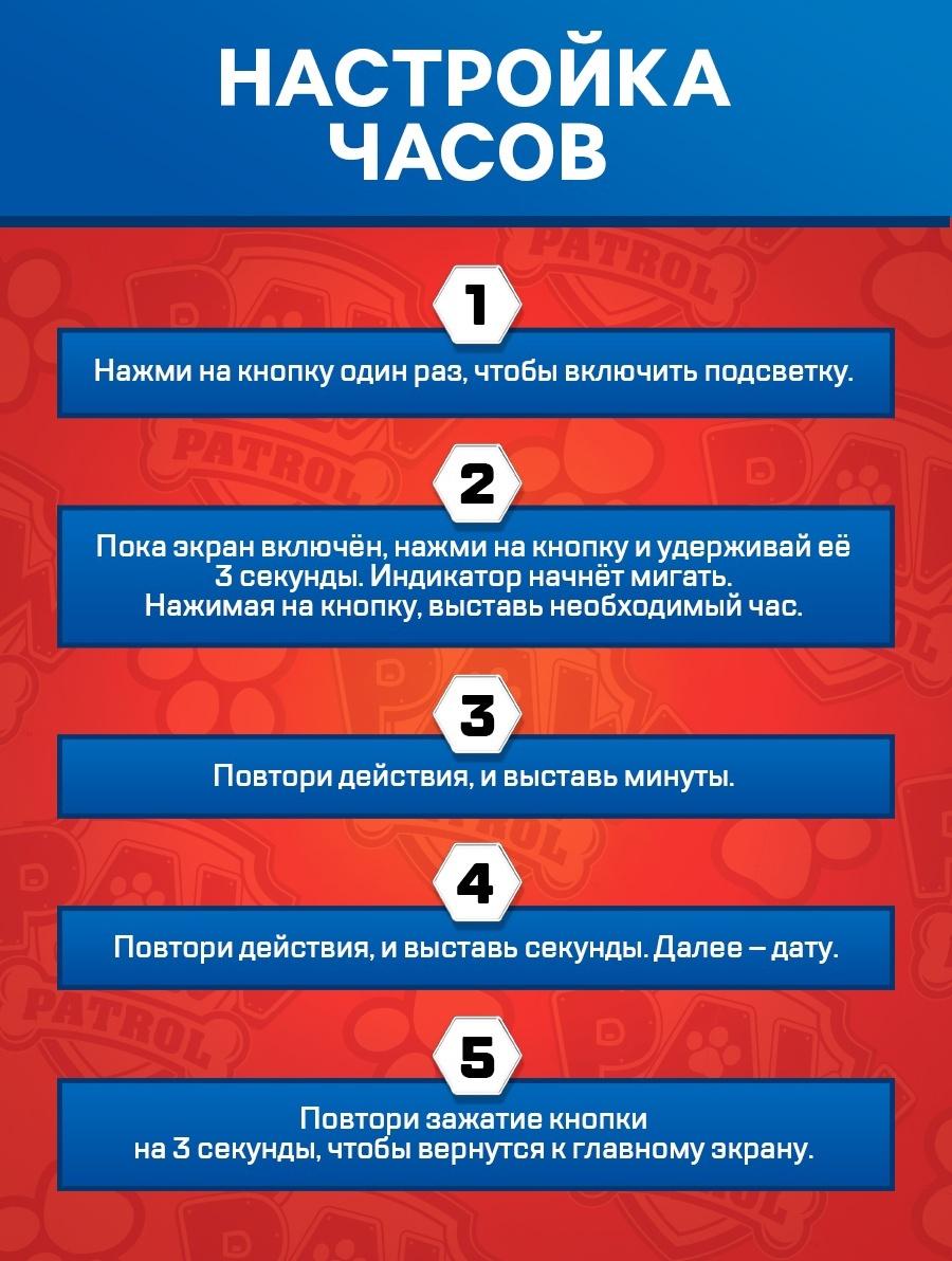 Часы электронные Щенячий патруль, на батарейках