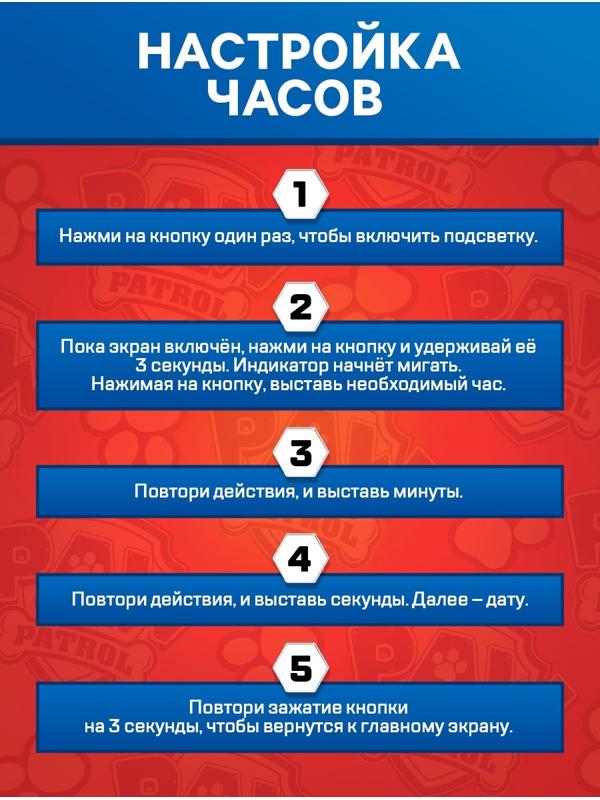 Часы электронные Щенячий патруль, на батарейках