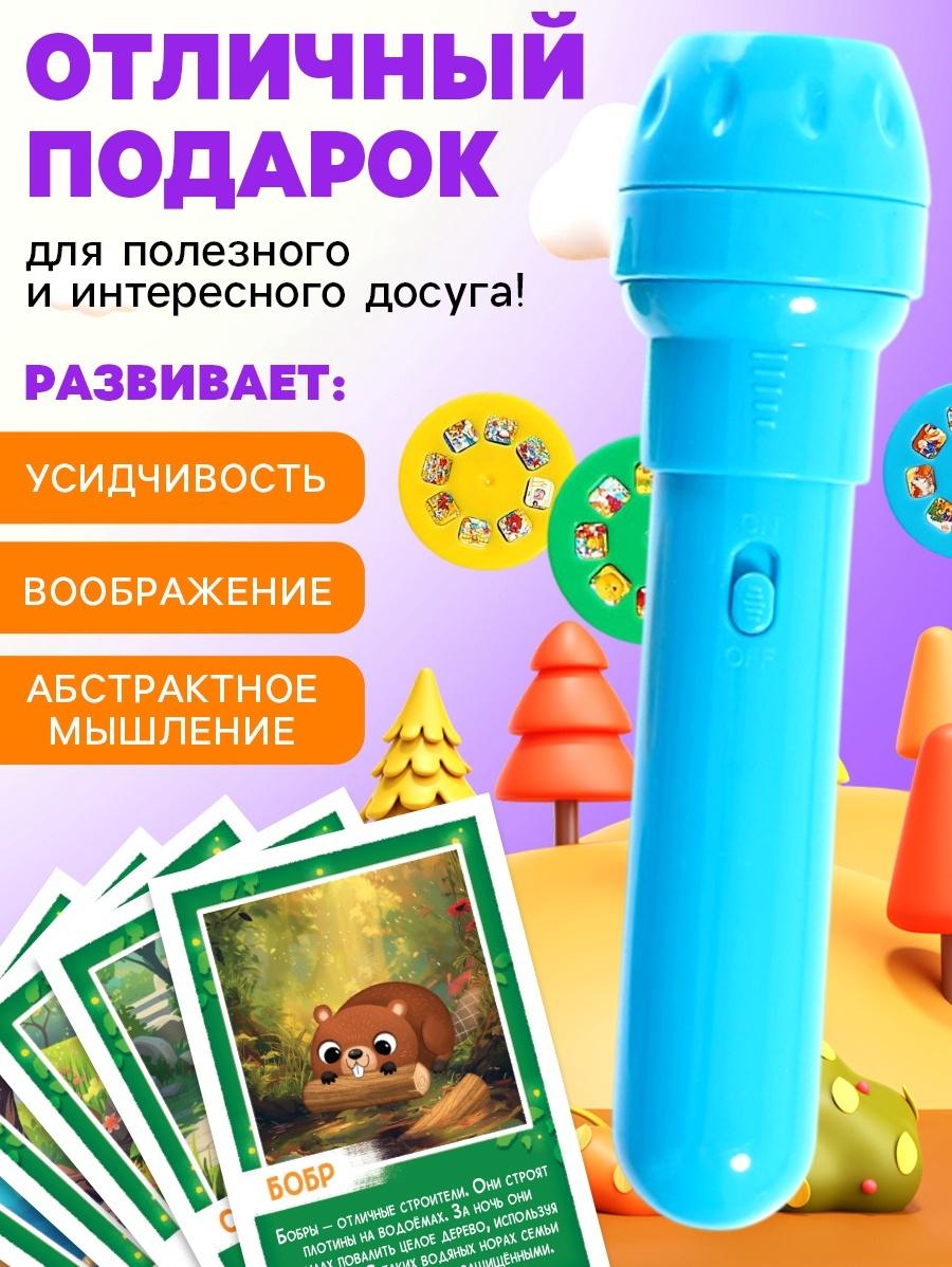 Адвент - календарь с проектором «Животные мира», 9 слайдов, 72 карточки