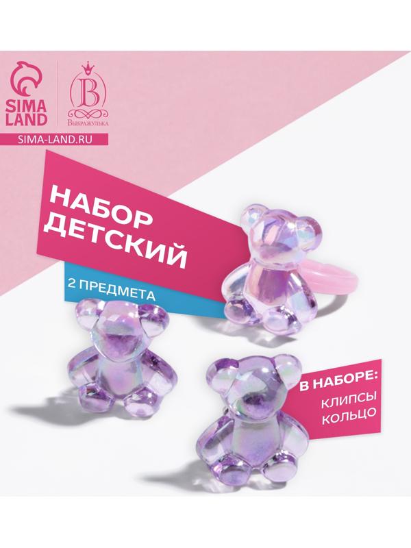 Набор детский «Выбражулька» 2 предмета: клипсы, кольцо, мишка, МИКС