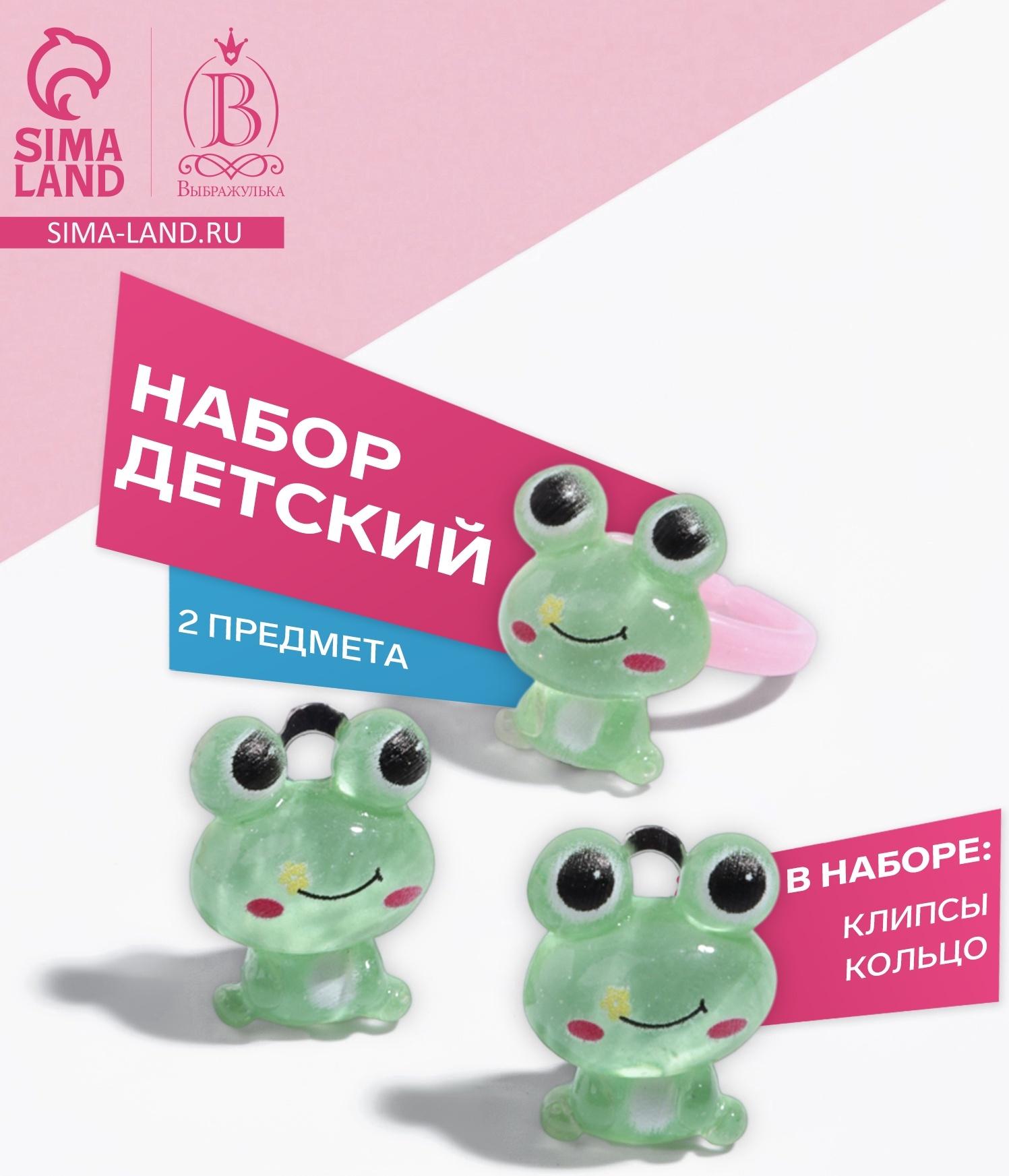 Набор детский «Выбражулька» 2 предмета: клипсы, кольцо, лягушка, зеленый
