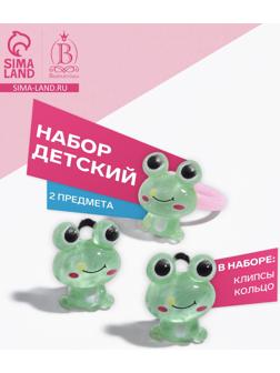 Набор детский «Выбражулька» 2 предмета: клипсы, кольцо, лягушка, зеленый