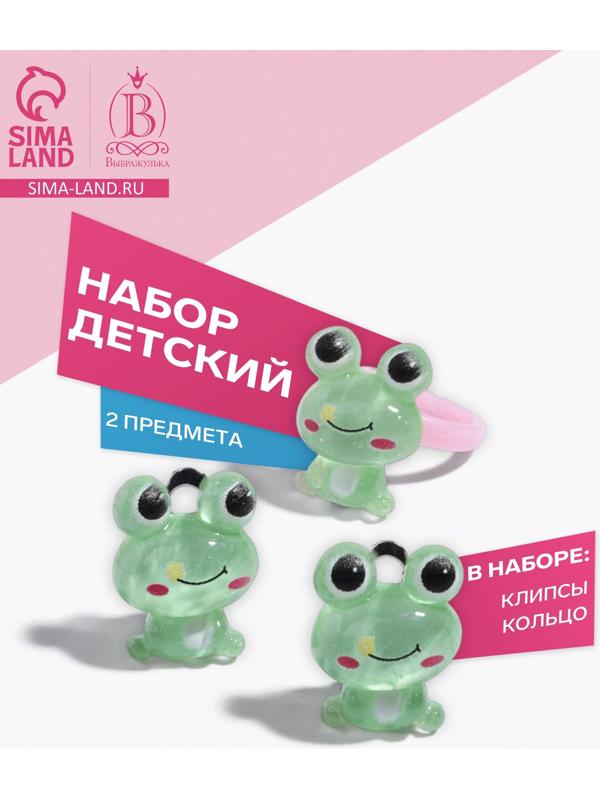 Набор детский «Выбражулька» 2 предмета: клипсы, кольцо, лягушка, зеленый