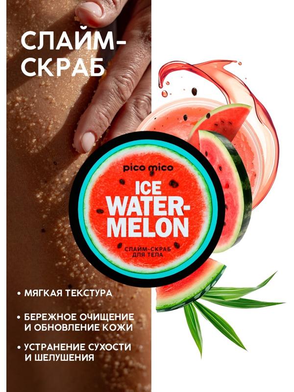 Скраб-слайм для тела Ice watermelon, питание и увлажнение, с ароматом арбуза, 250 г, PICO MICO