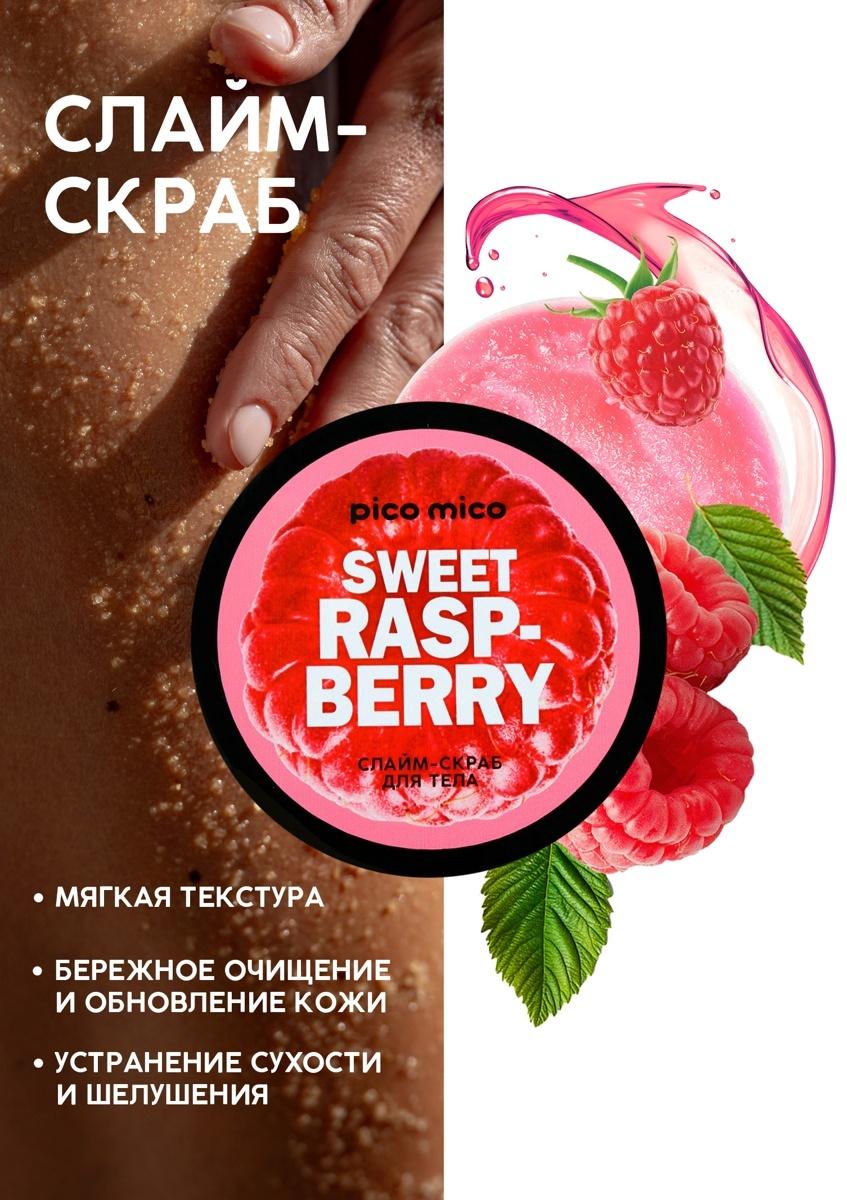 Скраб-слайм для тела Sweet raspberry, питание и увлажнение, с ароматом малины, 250 г, PICO MICO