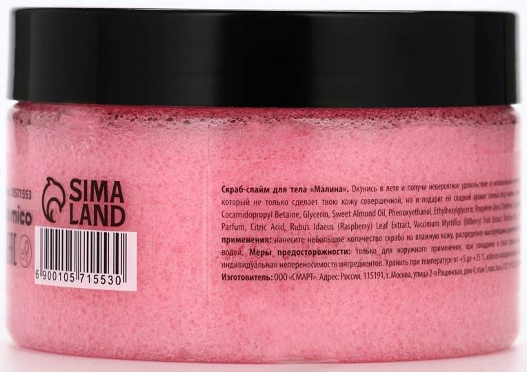 Скраб-слайм для тела Sweet raspberry, питание и увлажнение, с ароматом малины, 250 г, PICO MICO