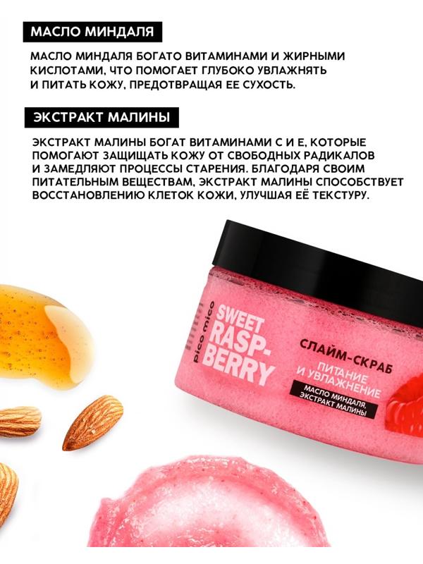 Скраб-слайм для тела Sweet raspberry, питание и увлажнение, с ароматом малины, 250 г, PICO MICO
