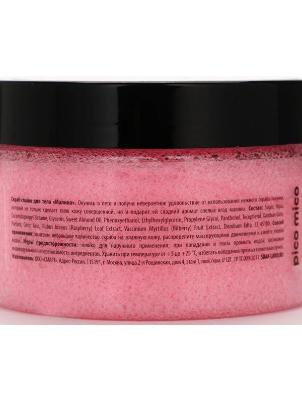 Скраб-слайм для тела Sweet raspberry, питание и увлажнение, с ароматом малины, 250 г, PICO MICO