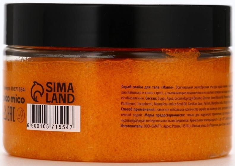 Скраб-слайм для тела Fresh mango boom, питание и увлажнение, с ароматом манго, 250 г, PICO MICO