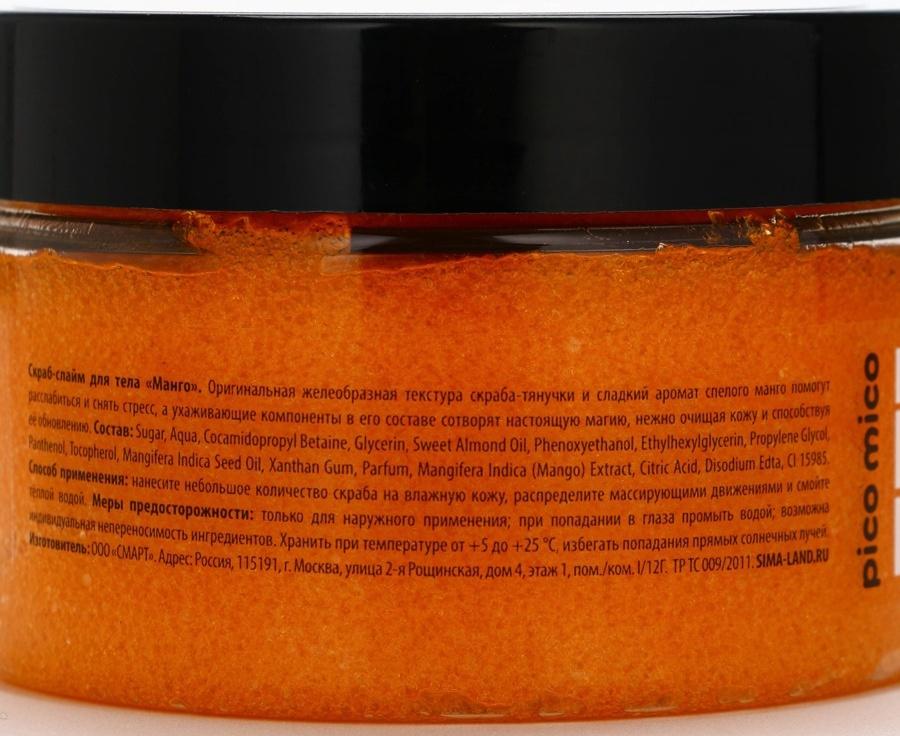 Скраб-слайм для тела Fresh mango boom, питание и увлажнение, с ароматом манго, 250 г, PICO MICO