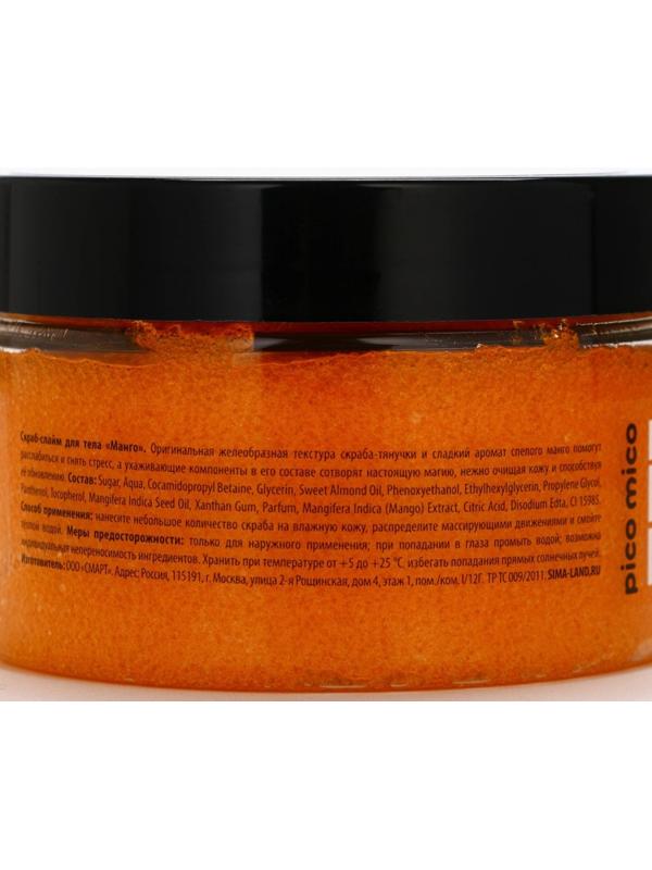 Скраб-слайм для тела Fresh mango boom, питание и увлажнение, с ароматом манго, 250 г, PICO MICO