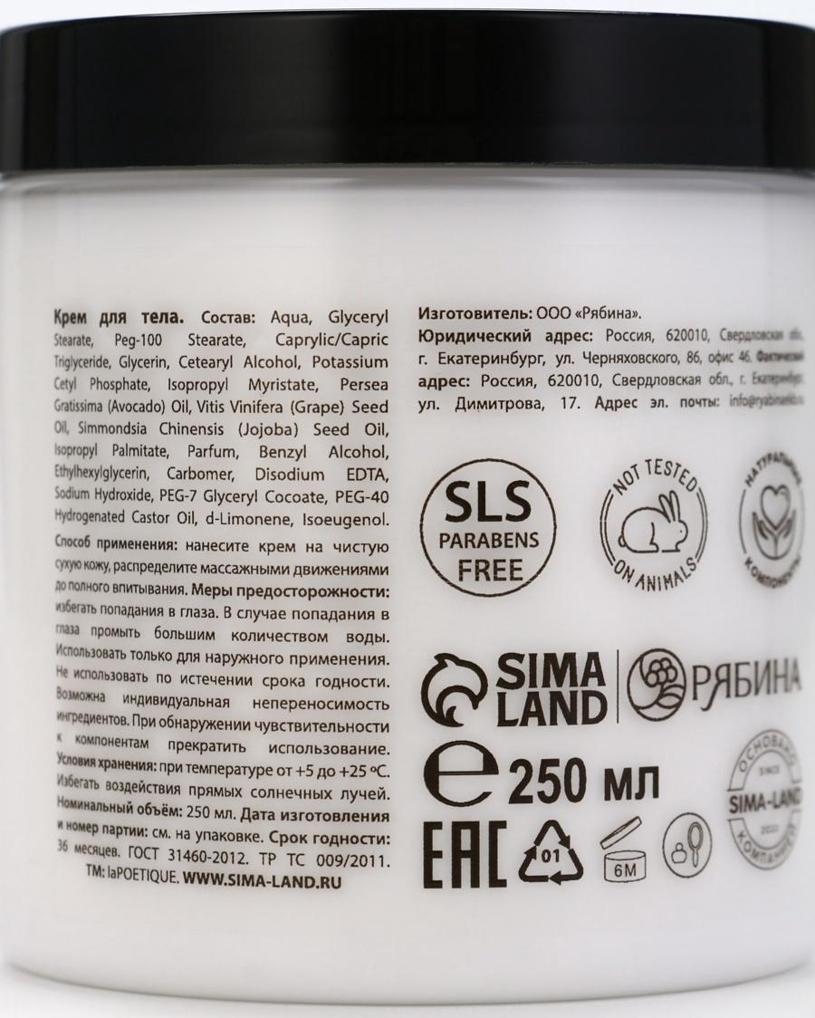 Крем для рук и тела парфюмированный laPOETIQUE, 250 мл, аромат сандал и ваниль