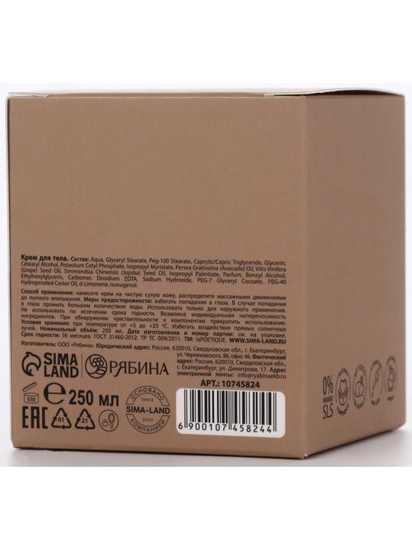 Крем для рук и тела парфюмированный laPOETIQUE, 250 мл, аромат сандал и ваниль