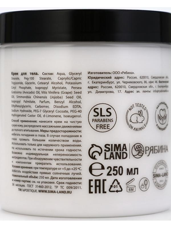 Крем для рук и тела парфюмированный laPOETIQUE, 250 мл, аромат сандал и ваниль