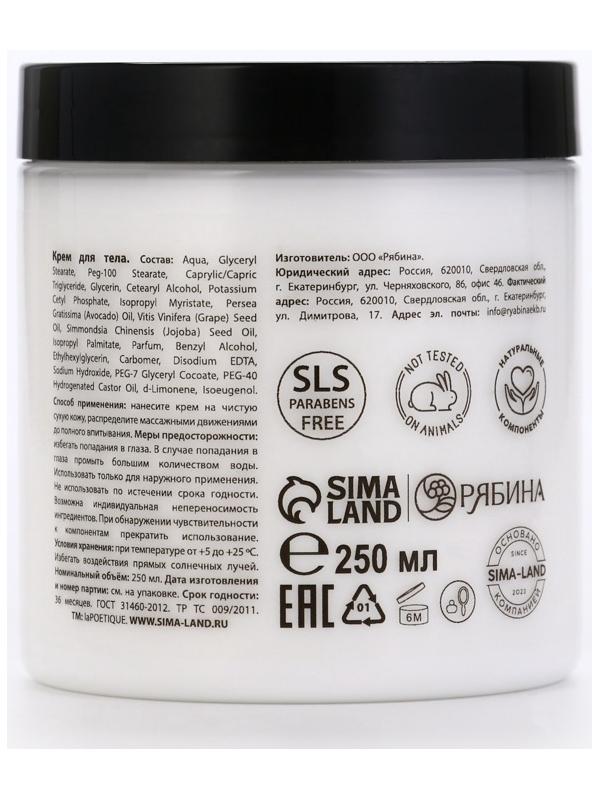 Крем для рук и тела парфюмированный laPOETIQUE, 250 мл, аромат сандал и ваниль