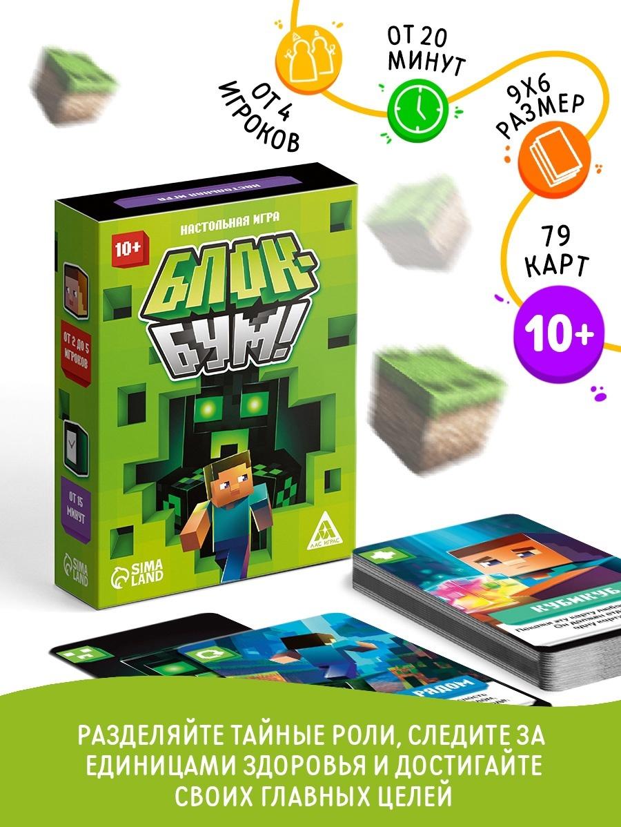 Настольная игра «Блок-бум», 79 карт, 10+