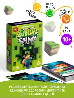 Настольная игра «Блок-бум», 79 карт, 10+