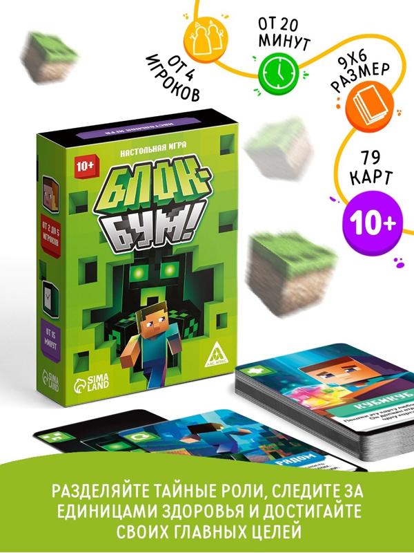 Настольная игра «Блок-бум», 79 карт, 10+