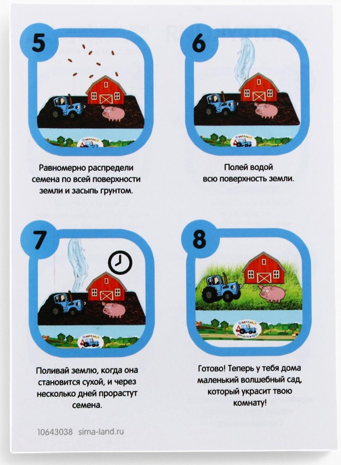 Набор для опытов Синий Трактор «Мой мини сад»
