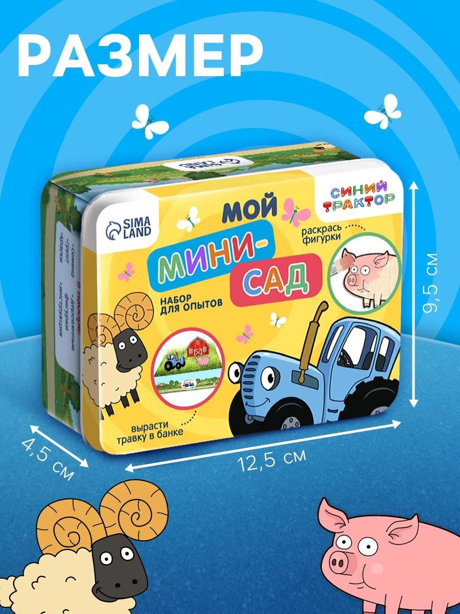 Набор для опытов Синий Трактор «Мой мини сад»
