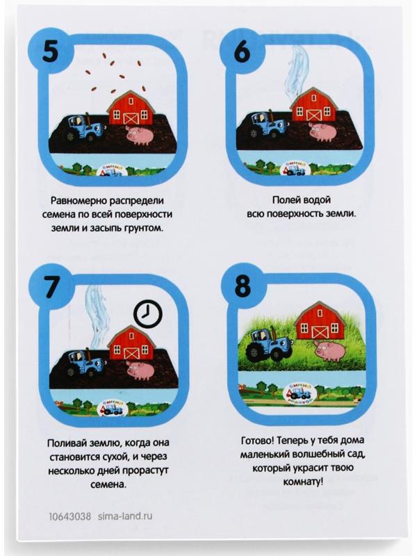 Набор для опытов Синий Трактор «Мой мини сад»