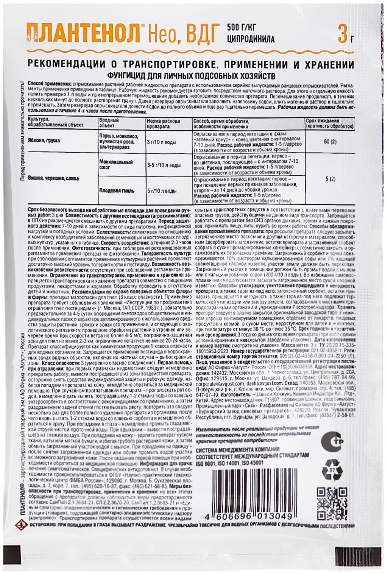 Средство для защиты плодовых культур «Плантенол Нео», 3 г